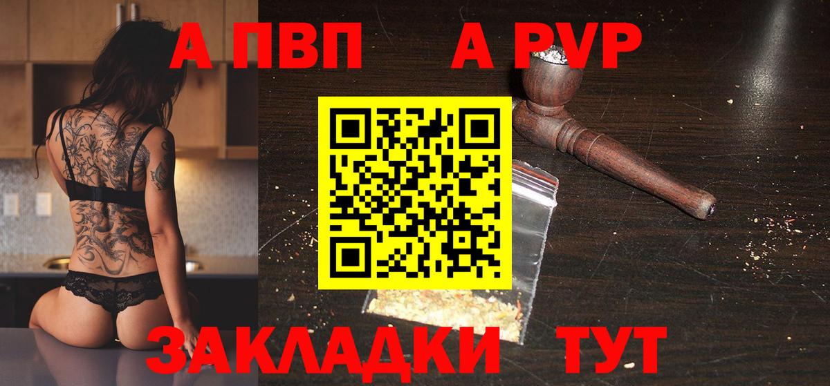 A-PVP СК  А ПВП  Набережные Челны  A PVP СК  как найти закладки  Вход с VPN 