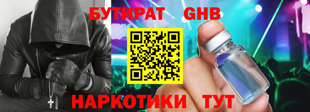 Бутират бутандиол Набережные Челны