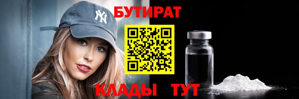 Бутират GHB  Вход с VPN  Набережные Челны 