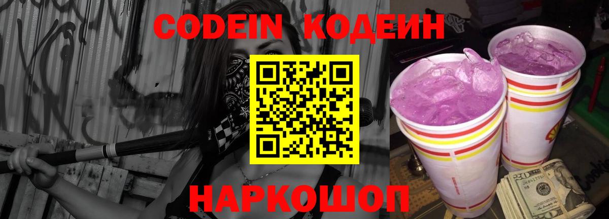 Кодеиновый сироп Lean напиток Lean (лин)  Кодеин Purple Drank  Вход с VPN  где купить наркоту  Набережные Челны 