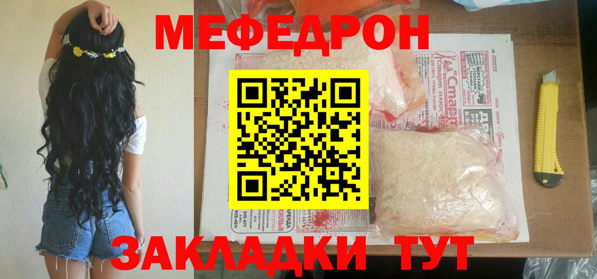 Мефедрон кристаллы Набережные Челны