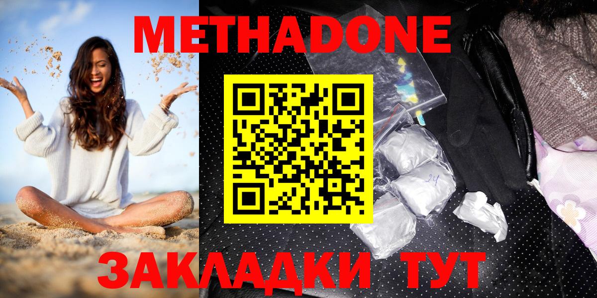Набережные Челны  МЕТАДОН мёд  Вход с VPN  Метадон мёд 