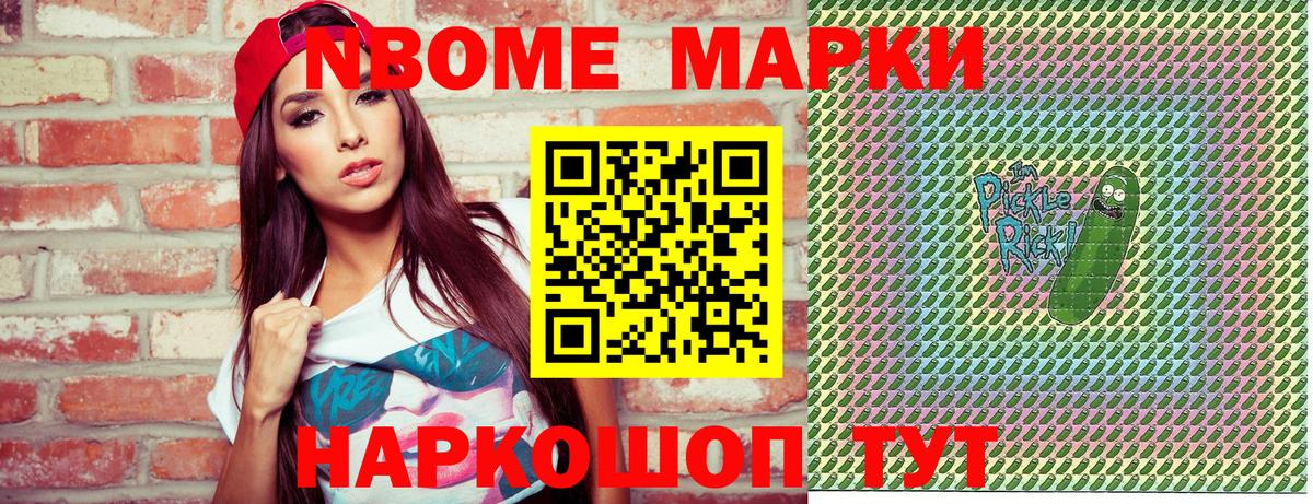 Марки NBOMe 1,5мг  Марки 25I-NBOMe  Набережные Челны  Вход с VPN 
