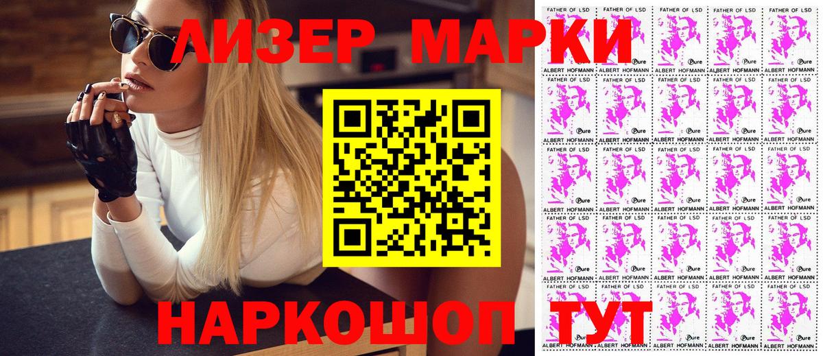 Наркотические марки 1,8мг Набережные Челны