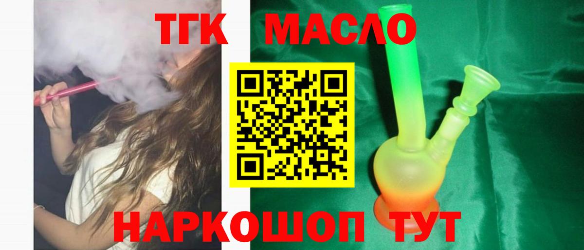 ТГК гашишное масло  что такое наркотик  ТГК гашишное масло  Набережные Челны  Вход с VPN 